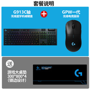 罗技G913无线机械键盘超薄矮轴RGB背光电脑游戏电竞专用87键拆封