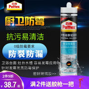 百得（Pattex）玻璃胶防霉防水密封胶厨房浴室厨卫抗污卫浴长效持