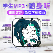 搞笑原神可定制学生MP3卡通可爱随身听插卡音乐播放器听歌神器