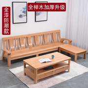 梦星魂 全榉木实木沙发组合客厅现代简约中式原木小户型家用高端