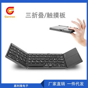三折叠键盘蓝牙无线键盘带触摸板支持平板手机电脑外接通用键