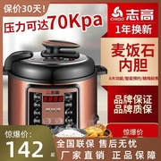 志高电压力锅家用5L智能电高压锅饭锅全自动双胆大容量2.5L4L6L8L