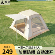 全自动帐篷3-4人户外露营帐篷，防风防潮遮阳免搭建便携可折叠