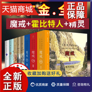 正版托尔金小说全套9册魔戒书正版魔戒全三册+霍比特，人+贝伦与露西恩精灵宝钻胡林的子女努门诺尔与中洲之未完传说魔戒三部曲上