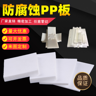 小尺寸白色塑料板硬板，食品级pp板材，耐磨防腐蚀防水隔板