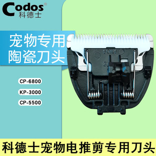适用于科德士宠物电推剪专用头KP-3000CP-5500CP-6800型号黑
