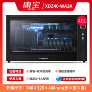 康宝XDZ40-WA3A家用壁挂消毒柜卧式台式消毒碗柜厨房碗筷柜A33A