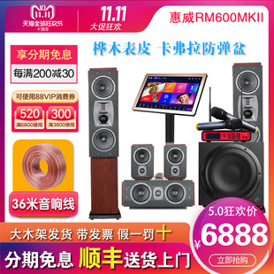 惠威 RM600MKII 环绕杜比全景声家庭影院音响套装客厅家用5.1音箱