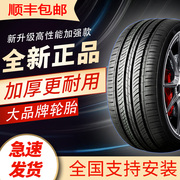 长城腾翼C30 2014/2015款2016年专用专用加厚原厂轮胎