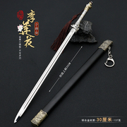 莲花楼李莲花吻颈带鞘全金属大号李相夷少师摆件武器模型30CM