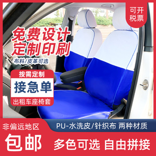 出租车广告座椅套捷达大众的士皮革布艺定制坐垫四季座垫汽车