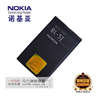 诺基亚C3 X1-01 X6 X9 N900 5228 5230手机BL-5J电池座充电器