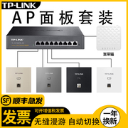 tp-link无线ap面板全屋wifi覆盖千兆端口，tplink普联网络86型面板式路由器套装，wifi6别墅大户型家庭组网ac家用