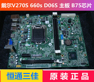 Dell戴尔V270S 660s D06S 主板  B75芯片 DIB75R 478VN XFWHV