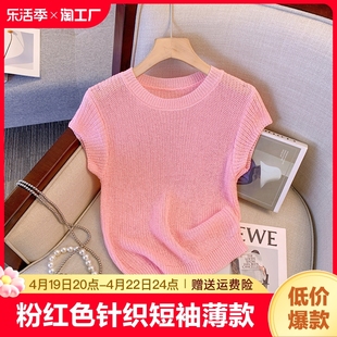 粉红色针织短袖T恤女薄款修身镂空别致小衫设计感无袖短款上衣夏