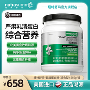 纽特舒玛Nutrasumma乳清蛋白粉综合型术后营养健康礼美国进口