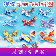 卡通泡沫迷你手抛飞机 孩创意航空模型儿童益智DIY拼图玩具小礼物