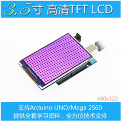 3.5寸TFT彩屏模块 320X480超高清液晶屏 支持 UNO Mega2560 DUE