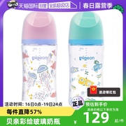 自营贝亲pigeon宽口径，婴儿彩绘玻璃奶瓶宝宝240ml3个月以上