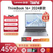 2024联想thinkbook16+锐龙八核标压r7-8845h16英寸轻薄便携商务，办公学生手提ibm笔记本电脑