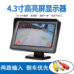 4.3寸高清台式车载AV通用显示器倒车影像显示屏汽车用12V24V通用