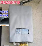 阿诗丹顿立式kc6350l即热式电热水器防尘罩防水防潮保护套