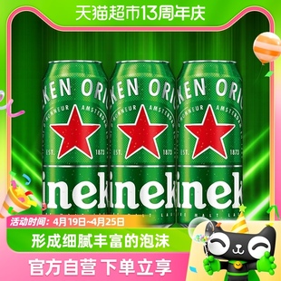 喜力Heineken拉罐啤酒500ml*3罐/组 分享装