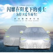 北京汽车系列专用北汽130两厢150三厢车衣车罩防晒防雨遮阳罩