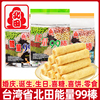 台湾北田能量99棒4袋米果卷夹心米饼谷物棒糙米卷宝宝磨牙棒零食