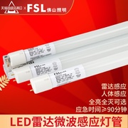 佛山照明led应急灯管充电照明消防微波感应18W1.2米日光t8灯架