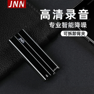 JNN录音笔随身专业高清降噪大容量智能声控录音设备律师录音神器