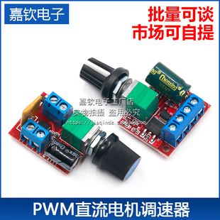 PWM直流电机调速器3V-35V调速开关板5A开关功能LED调光调速模块