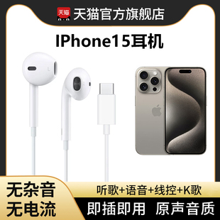 能适耳机有线适用苹果iphone15带线15ProMAX手机i15plustypec