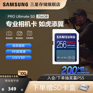 三星SD内存卡256G单反数码相机专用存储卡高速U3 V30高速储存卡