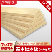 定制实木木板片整张一字，板隔板置物架，桌面衣柜层板搁板松木材