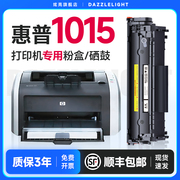 惠普HP LaserJet 1015硒鼓 炫亮 适用惠普打印机硒鼓HP LaserJet 1015硒鼓 碳粉 粉盒 晒鼓 墨盒