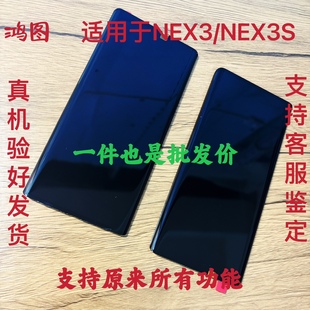 鸿图适用于vivonex3屏幕，总成nex3s液晶屏，显示屏内外一体屏原