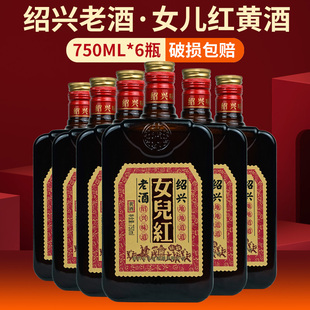 绍兴女儿红黄酒糯米花雕酒，绍兴地道老酒750ml*6瓶装整箱500ml*8瓶