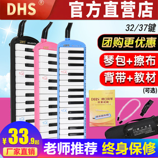DHS口风琴37键32键小学生专用奇美dhs儿童专业演奏初学者吹管乐器