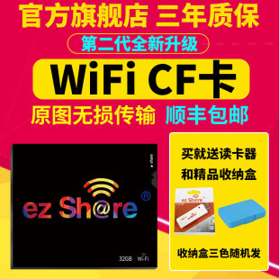 ezshare易享派32g带wifi的cf卡适用佳能5d27d5d350d单反相机，高速无线内存卡尼康d700d800存储卡wificf卡
