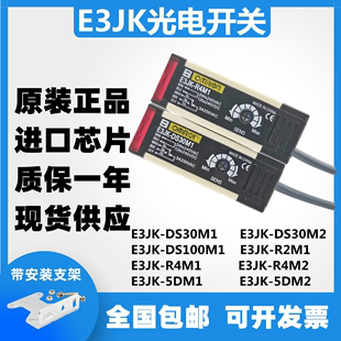 欧姆龙e3jk-ds30m1光电，开关e3jk-r4m1-zhe3jk-5dm1-5l对射传感器