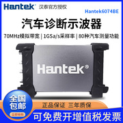 汉泰Hantek6074BE/6104BE四通道虚拟示波器 汽车诊断测试仪