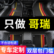 适用东风本田哥瑞歌瑞专用全包围汽车脚垫16年17地垫改装装饰用品