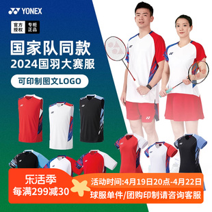 2024尤尼克斯羽毛球服比赛短袖yy男女中国国家队大赛服10572