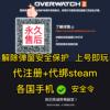 STEAM守望先锋2手机 安全令绑定OW2香港阿根廷暴雪战网国际服