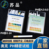 精密ph试纸测酸碱，ph试纸4色对比盒装，装广泛试纸0-14