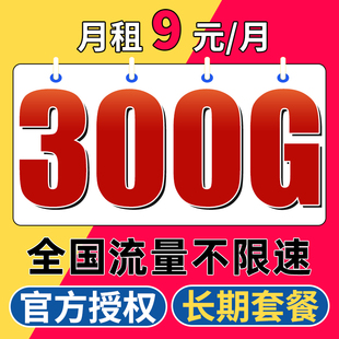 中国流量卡纯流量上网卡，通用5g无线限流量，卡不限速手机电话卡