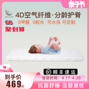 4d新生婴儿床垫舒适宝宝儿童，专用空气纤维定制天然椰棕拼接床褥子
