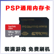 索尼PSP游戏卡PSP2000记忆棒卡内存PSP3000内存卡psp1000储存卡套