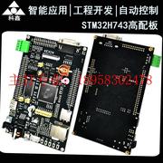 STM32H743IIT6独立网卡以太网全隔离 CAN 485高配智能应用开发板